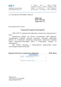 ООО ГСП-7